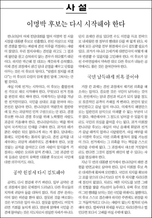 '이명박 후보는 다시 시작해야 한다'는 제목의 21일자 <중앙일보> 사설. 